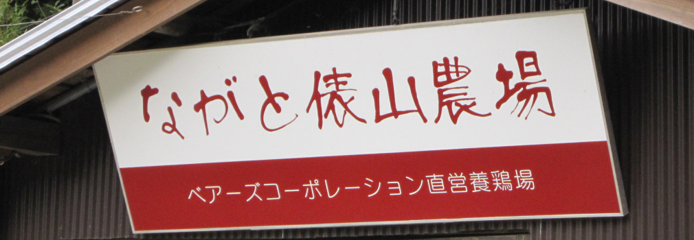 山口県での取り組み